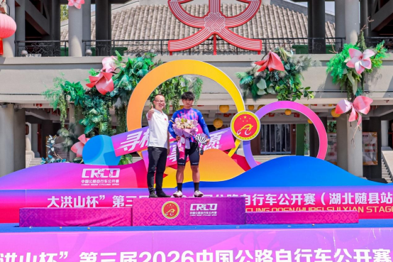 2026年“大洪山杯”第三届中国公路公开赛（湖北随县站）圆满收官