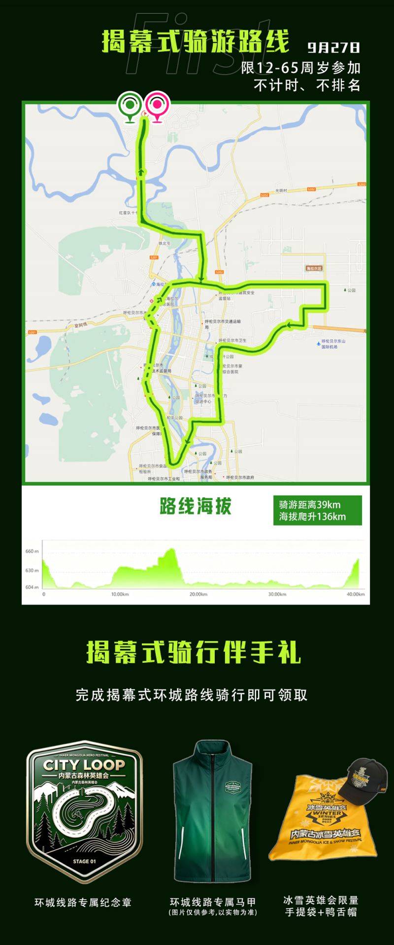 这个秋天，我要去呼伦贝尔！2026呼伦贝尔森林英雄会，自行车骑游大会火热报名中