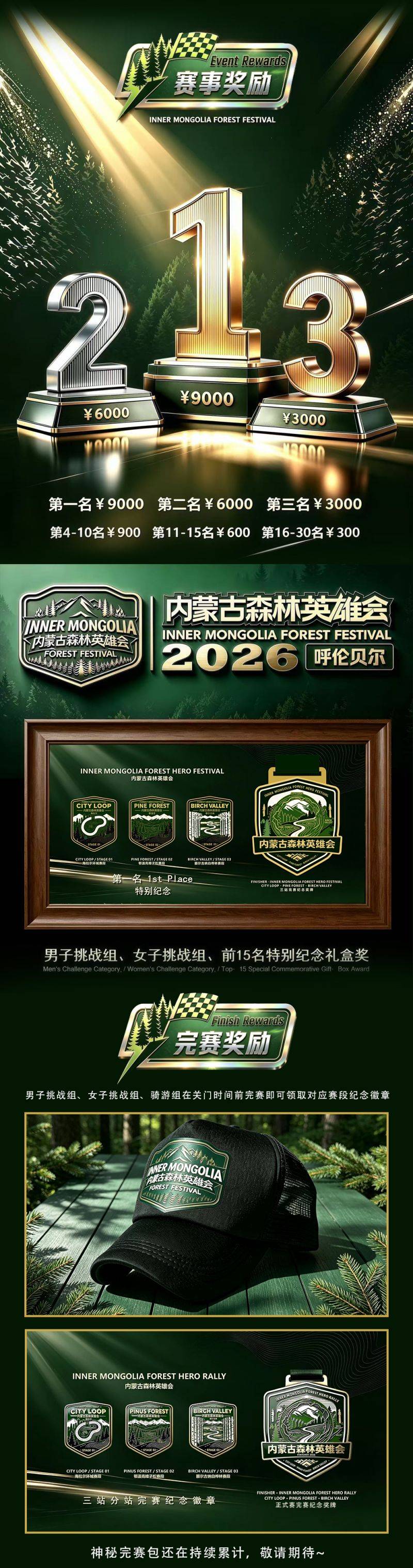 这个秋天，我要去呼伦贝尔！2026呼伦贝尔森林英雄会，自行车骑游大会火热报名中