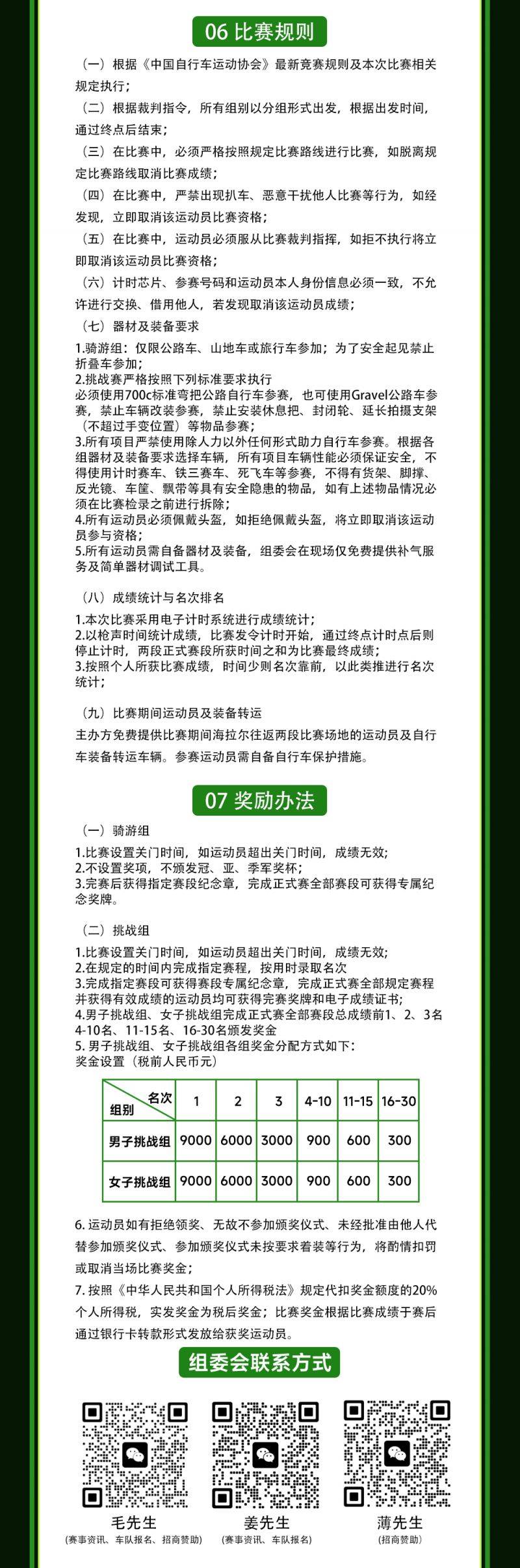 这个秋天，我要去呼伦贝尔！2026呼伦贝尔森林英雄会，自行车骑游大会火热报名中