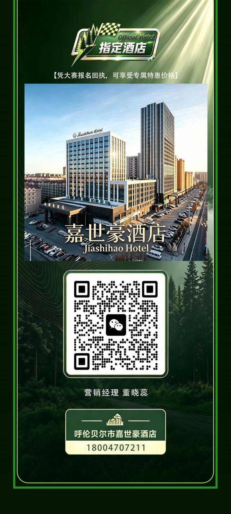 这个秋天，我要去呼伦贝尔！2026呼伦贝尔森林英雄会，自行车骑游大会火热报名中