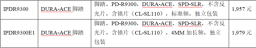 禧玛诺发布SPD-SLR：新型整合式公路踩踏系统，强化人与车的踩踏连接感