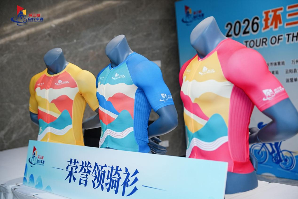 2026环三峡自行车赛10月16日鸣枪开赛 “跟着赛事游三峡”促体旅深度融合