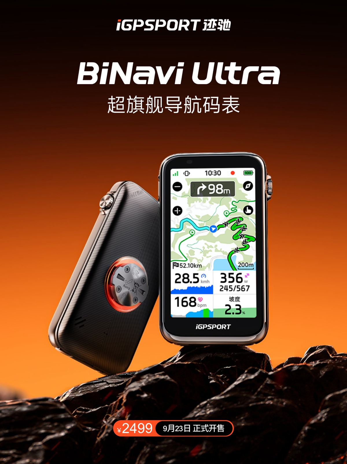 售价2499元！ iGPSPORT迹驰发布超旗舰导航码表BiNavi Ultra