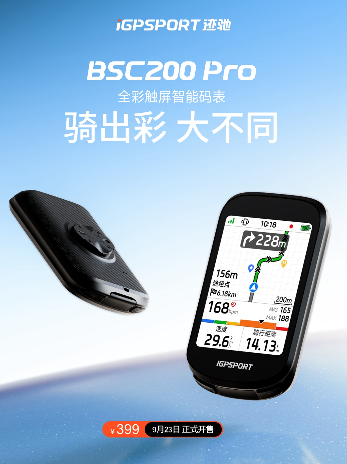 售价2499元！ iGPSPORT迹驰发布超旗舰导航码表BiNavi Ultra