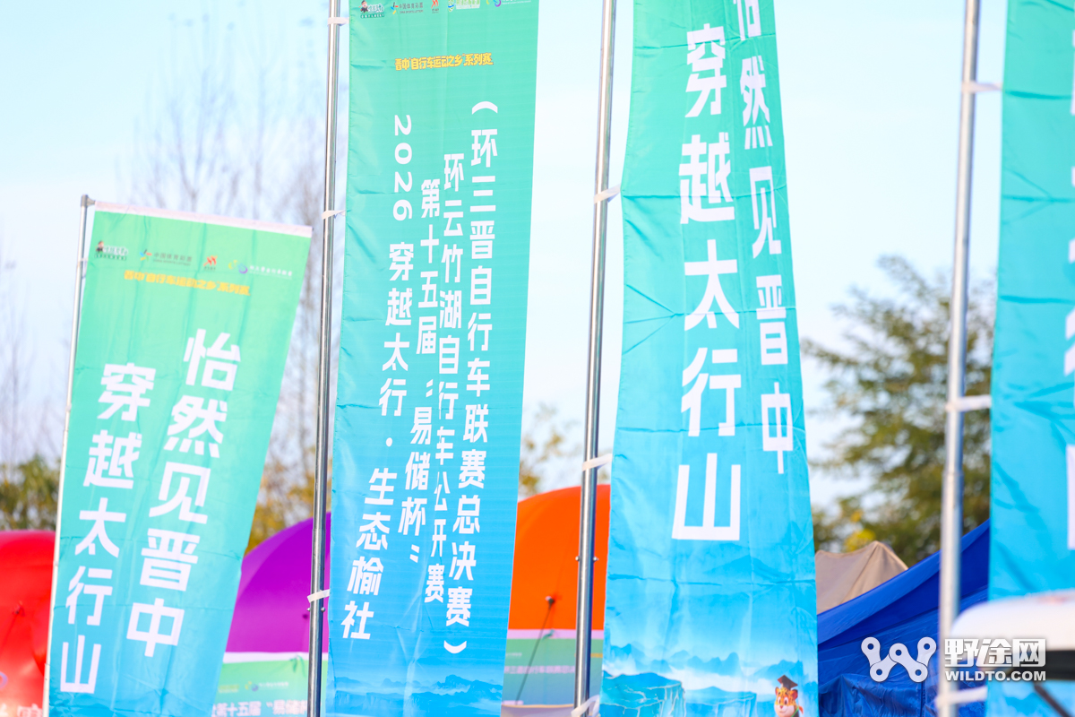 湖畔逐风 第十五届“易储杯”环云竹湖自行车公开赛（环三晋自行车联赛总决赛）圆满落幕