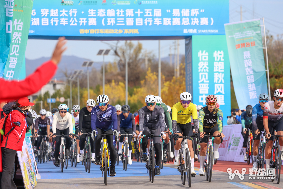湖畔逐风 第十五届“易储杯”环云竹湖自行车公开赛（环三晋自行车联赛总决赛）圆满落幕