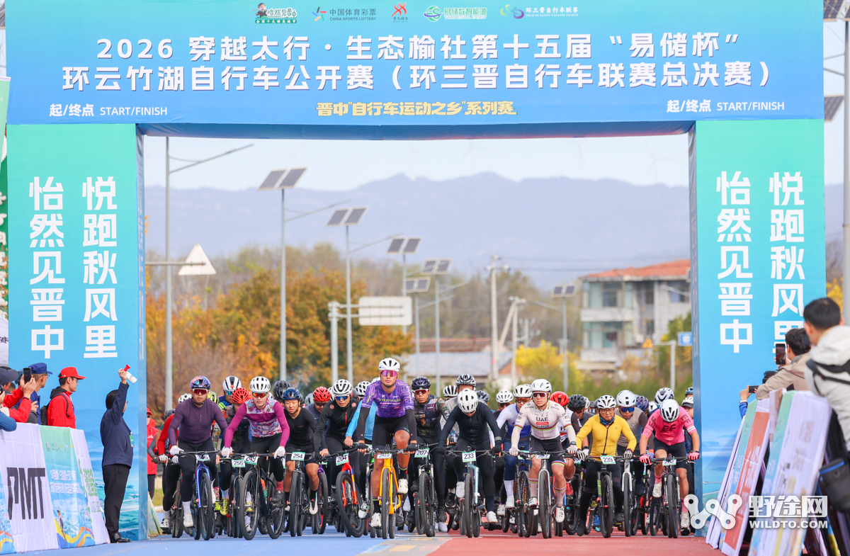 湖畔逐风 第十五届“易储杯”环云竹湖自行车公开赛（环三晋自行车联赛总决赛）圆满落幕