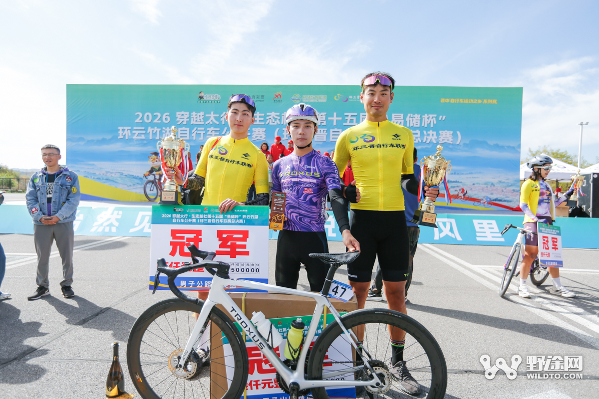 湖畔逐风 第十五届“易储杯”环云竹湖自行车公开赛（环三晋自行车联赛总决赛）圆满落幕