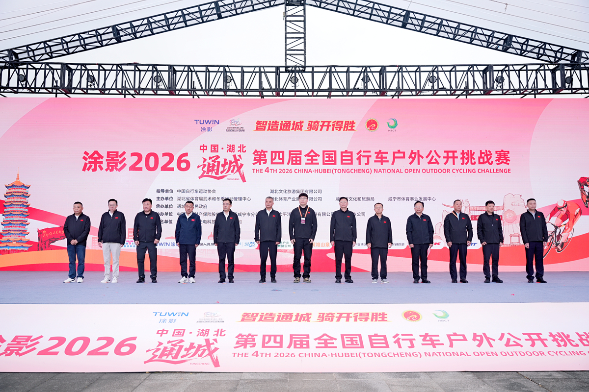 湖北首个零碳自行车赛事 | 涂影2026第四届中国·湖北通城全国自行车户外公开挑战赛圆满收官！