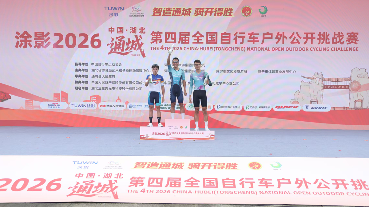 湖北首个零碳自行车赛事 | 涂影2026第四届中国·湖北通城全国自行车户外公开挑战赛圆满收官！