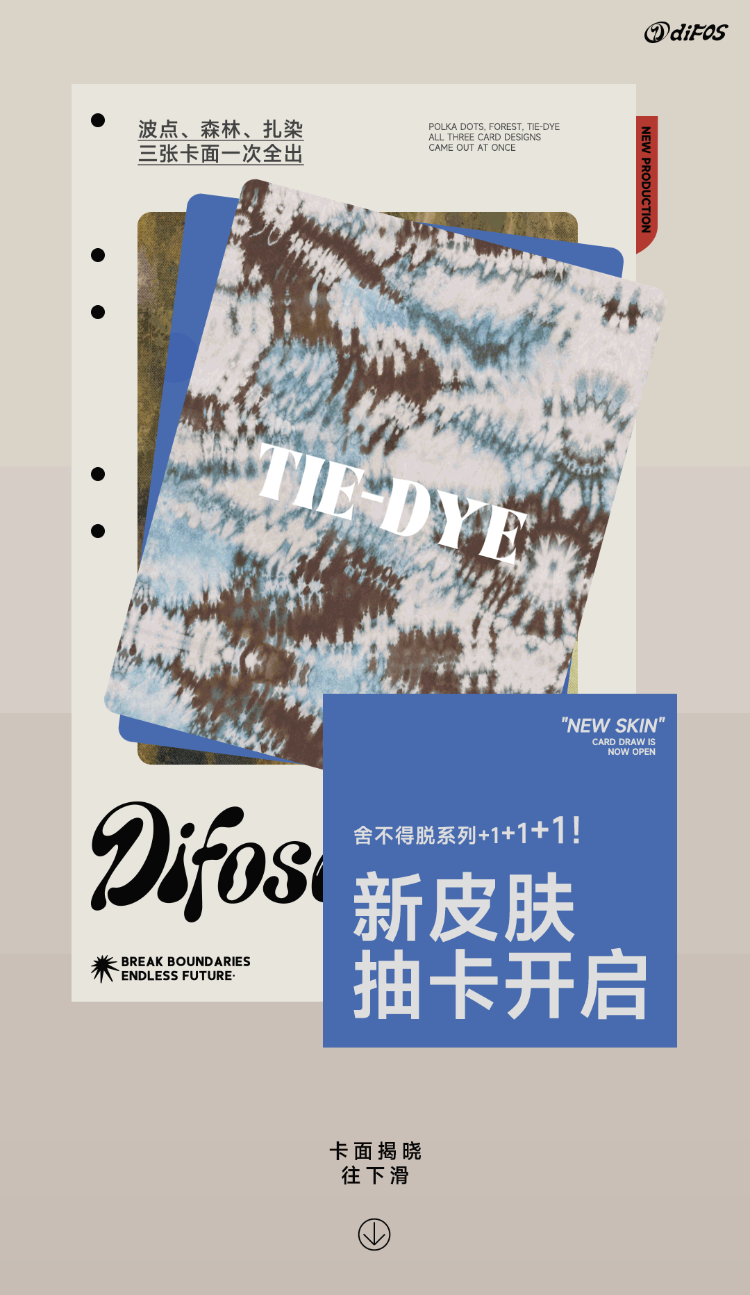 DIFOS 2026 AW｜秋冬限定“新皮肤”已上线，请查收