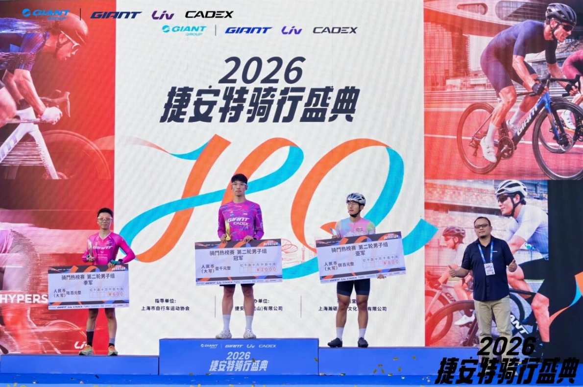 活动回顾｜2026捷安特骑行盛典，精彩不止一圈