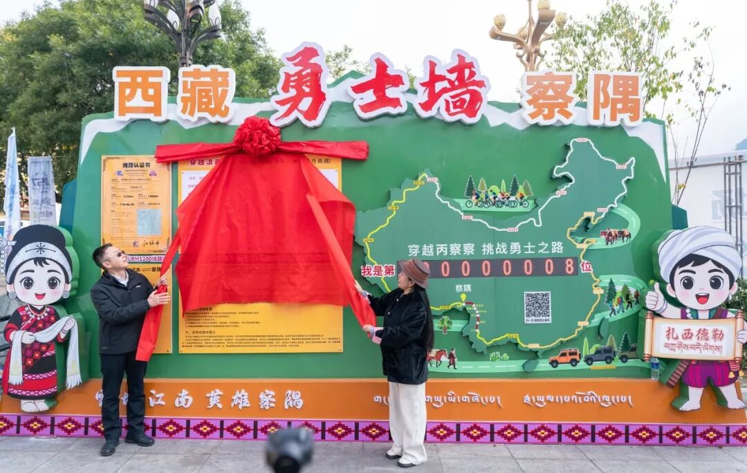 车轮丈量滇藏  勇士圆梦察隅 | “穿越滇藏·遇见察隅”1200公里不间断骑行挑战圆满收官