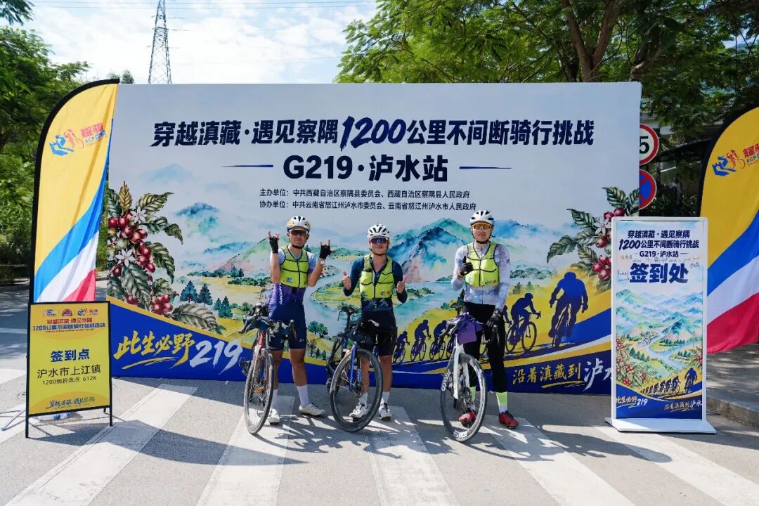 车轮丈量滇藏  勇士圆梦察隅 | “穿越滇藏·遇见察隅”1200公里不间断骑行挑战圆满收官