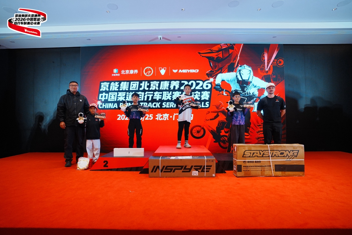 巅峰决战，荣耀收官！京能集团北京康养 2026 中国泵道自行车联赛门头沟总决赛圆满落幕