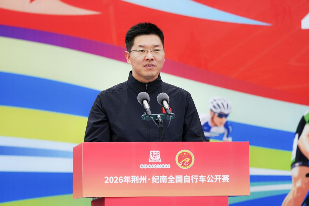 楚韵纪南，骑遇郢都｜2026年荆州·纪南全国自行车公开赛圆满落幕