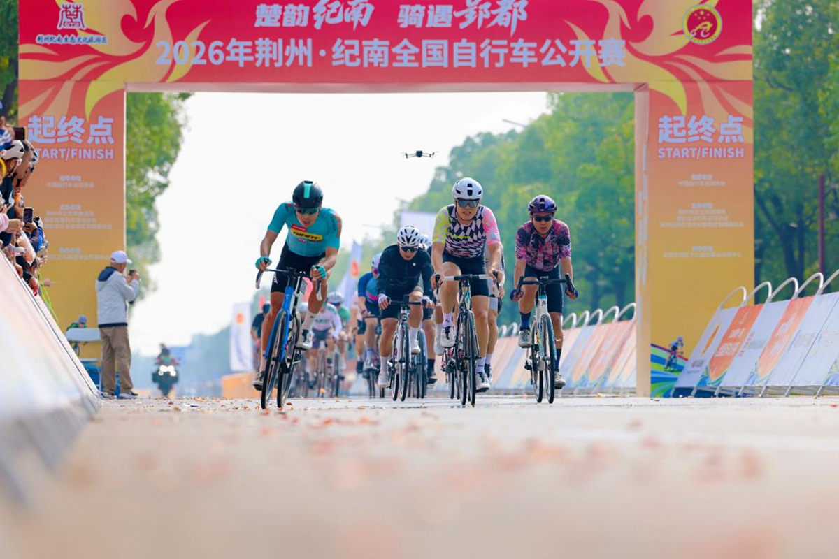 楚韵纪南，骑遇郢都｜2026年荆州·纪南全国自行车公开赛圆满落幕