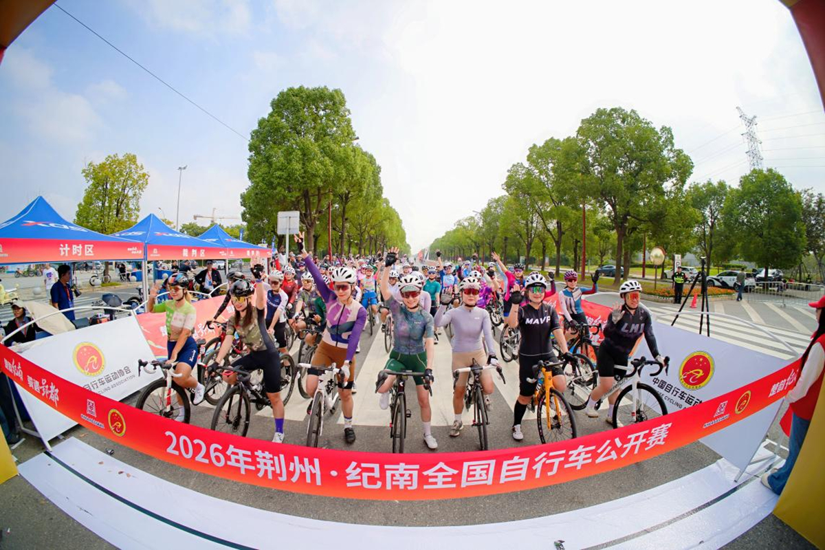 楚韵纪南，骑遇郢都｜2026年荆州·纪南全国自行车公开赛圆满落幕