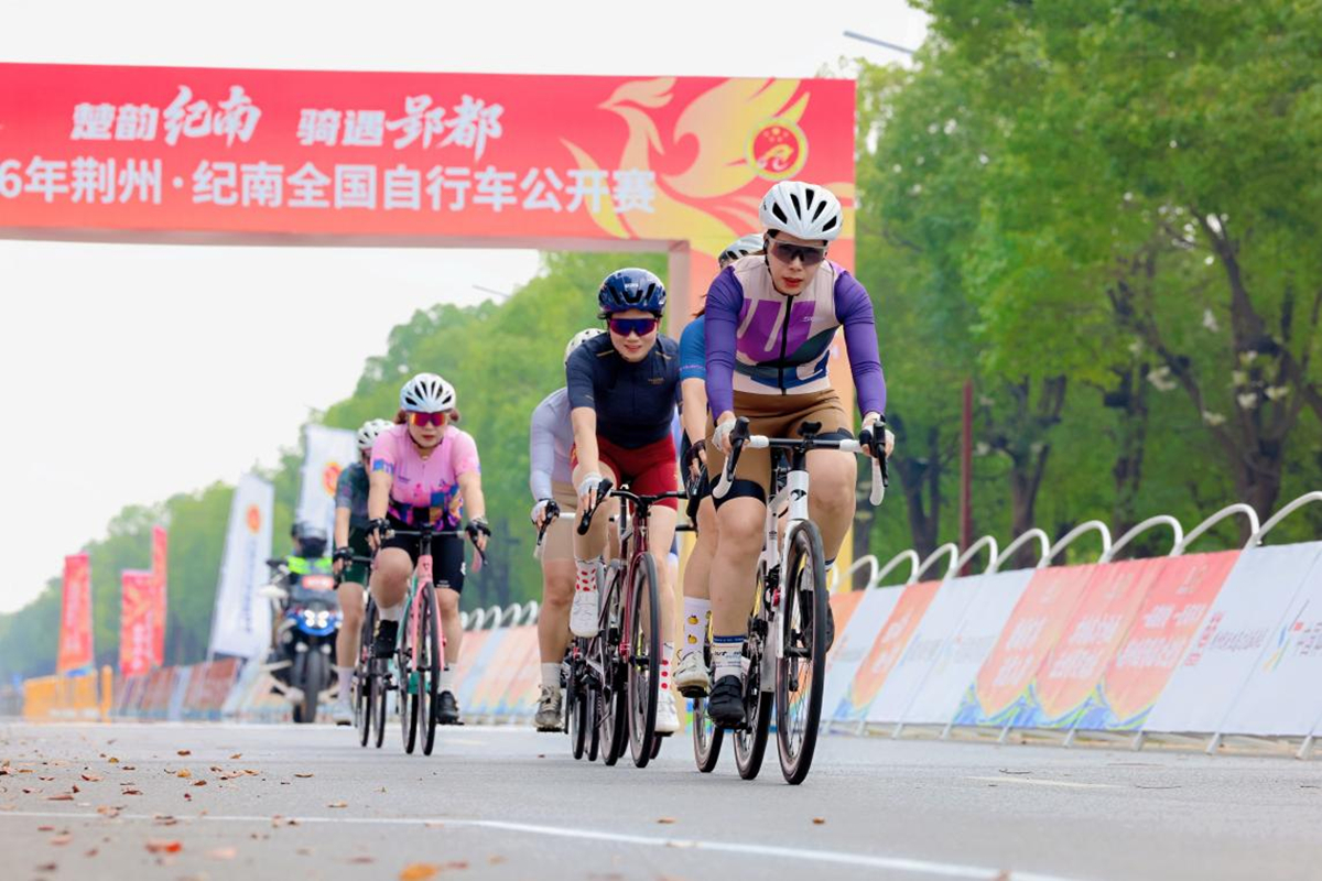 楚韵纪南，骑遇郢都｜2026年荆州·纪南全国自行车公开赛圆满落幕