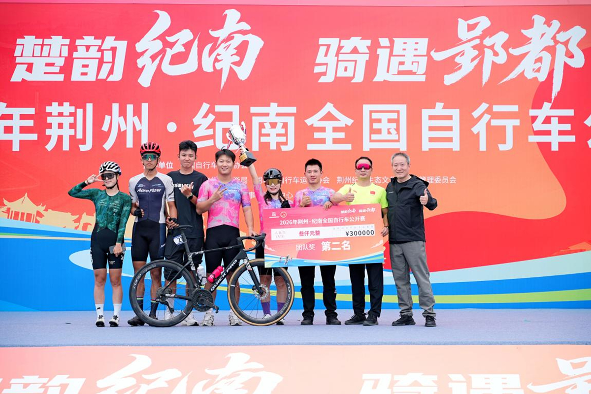 楚韵纪南，骑遇郢都｜2026年荆州·纪南全国自行车公开赛圆满落幕