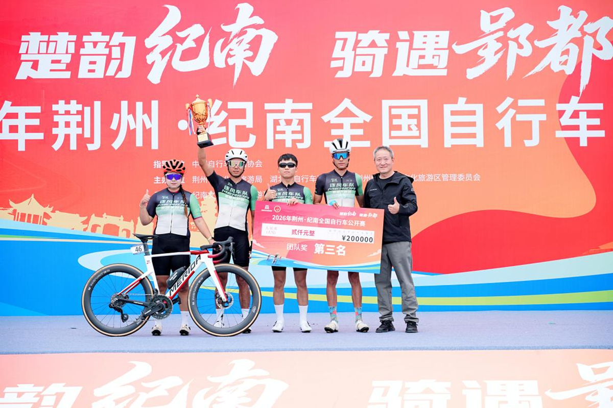 楚韵纪南，骑遇郢都｜2026年荆州·纪南全国自行车公开赛圆满落幕