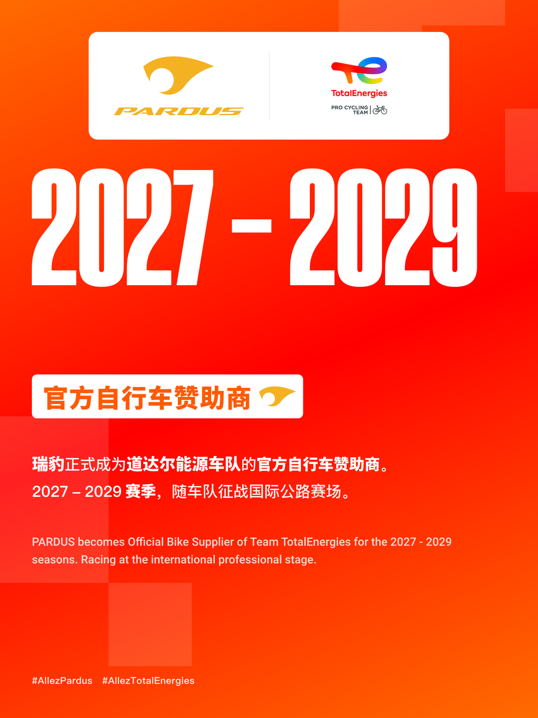 又一国产品牌上世巡赛场 瑞豹与道达尔能源车队达成合作